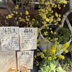 種嘉商店 京都最中 - 