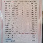 瀛客山 - 2014.07.23メニュー表