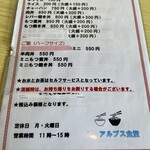 アルプス食堂 - 