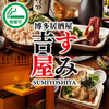 博多酒場 すみ吉屋