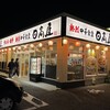 日高屋 鴻巣下忍店