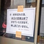 麺処 懐や - (げっ!?並んでて良いのか？なんも言われてないもんね・・・)