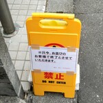 麺処 懐や - あらら、そうなってたのね・・・