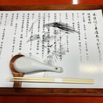 中華そば 鴨福 - 