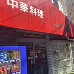 十八番 - 