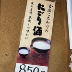 たかい - にごり酒