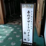 シーモールパレス - 