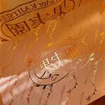 果実園リーベル - 