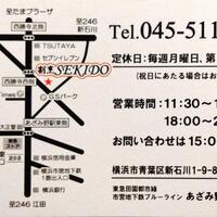 あざみ野 割烹 SEKIDO - 