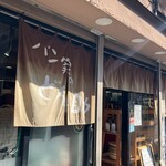 パン家のどん助 - 