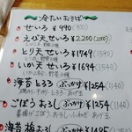 手打蕎麦のたぐと - メニューの一部