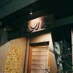 みかわ 是山居 - 