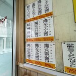 ドント飯店 瓦町店 - 