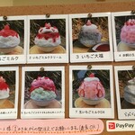 ヒャ/とろり。 - 氷メニュー