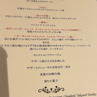 レストラン シャンボール(リーガロイヤルホテル大阪) - 