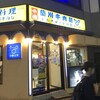 牛家兄弟 蘭州牛肉麺 新宿西口店