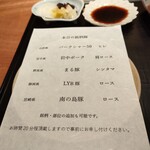 京町堀 なかむら - 銘柄豚メニュー