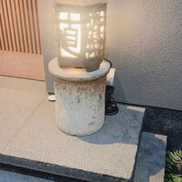 日本料理 直 - 