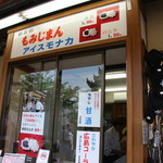 히라노야 - 中に入って注文します