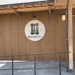 的矢かきテラス - レストラン入口