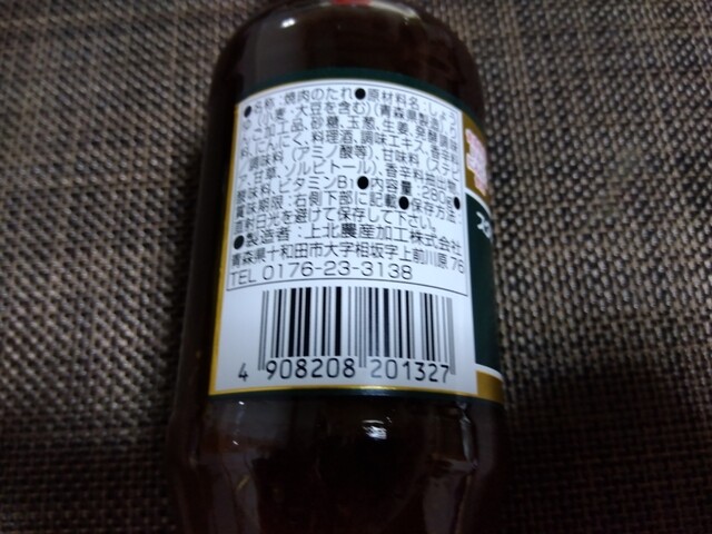 上北農産加工 - 十和田市（その他）の写真