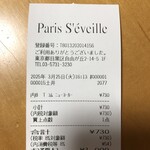 パティスリー・パリセヴェイユ - 