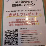 廻し鮨 新鮮や - 