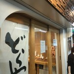 ankoya  駅前店 - 