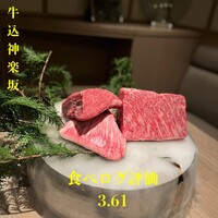 焼肉牛印 神楽坂店 - 