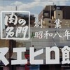スエヒロ館 南行徳店