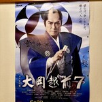 登川 - 大岡越前もヘビー常連組