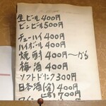 居酒屋かんさい - 飲み物メニュー