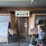 すし処ひしの木 - 