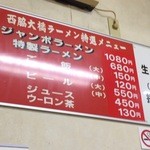 西脇大橋ラーメン - 特製ラーメンは￥680