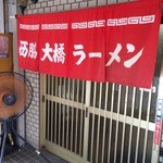 中華そば屋さんそのもの