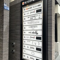 薪焼 銀座おのでら - 