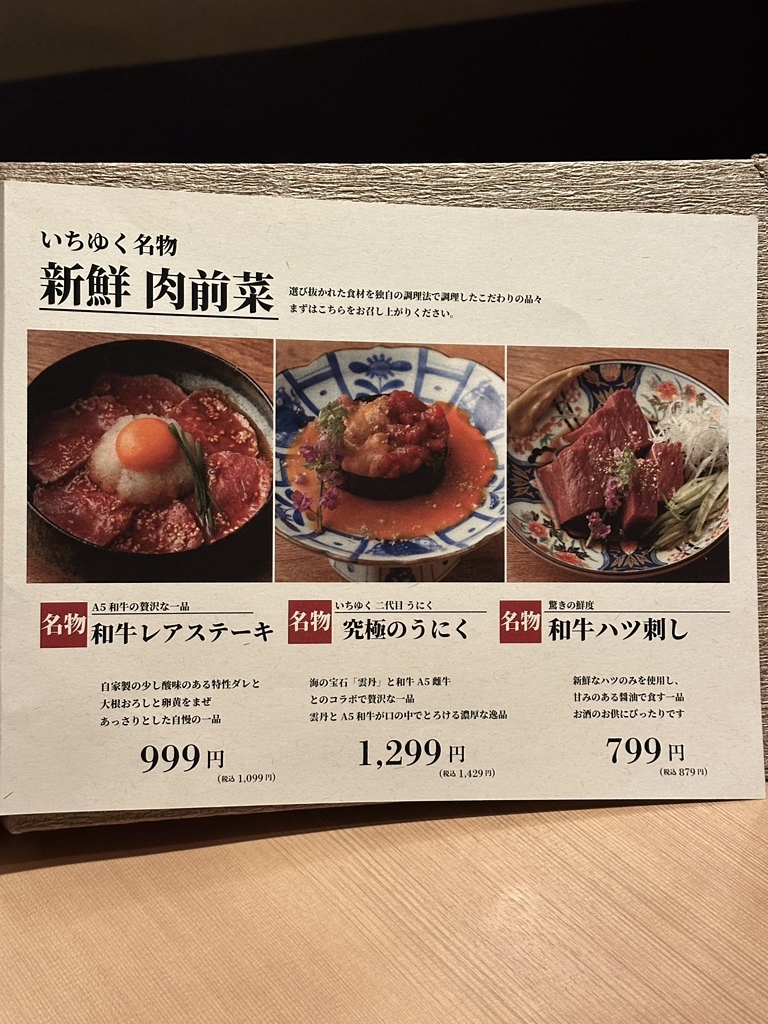 メニュー写真 : 和牛A5雌牛と熟成牛舌 肉屋いちゆく - 胡町/焼肉 | 食べログ