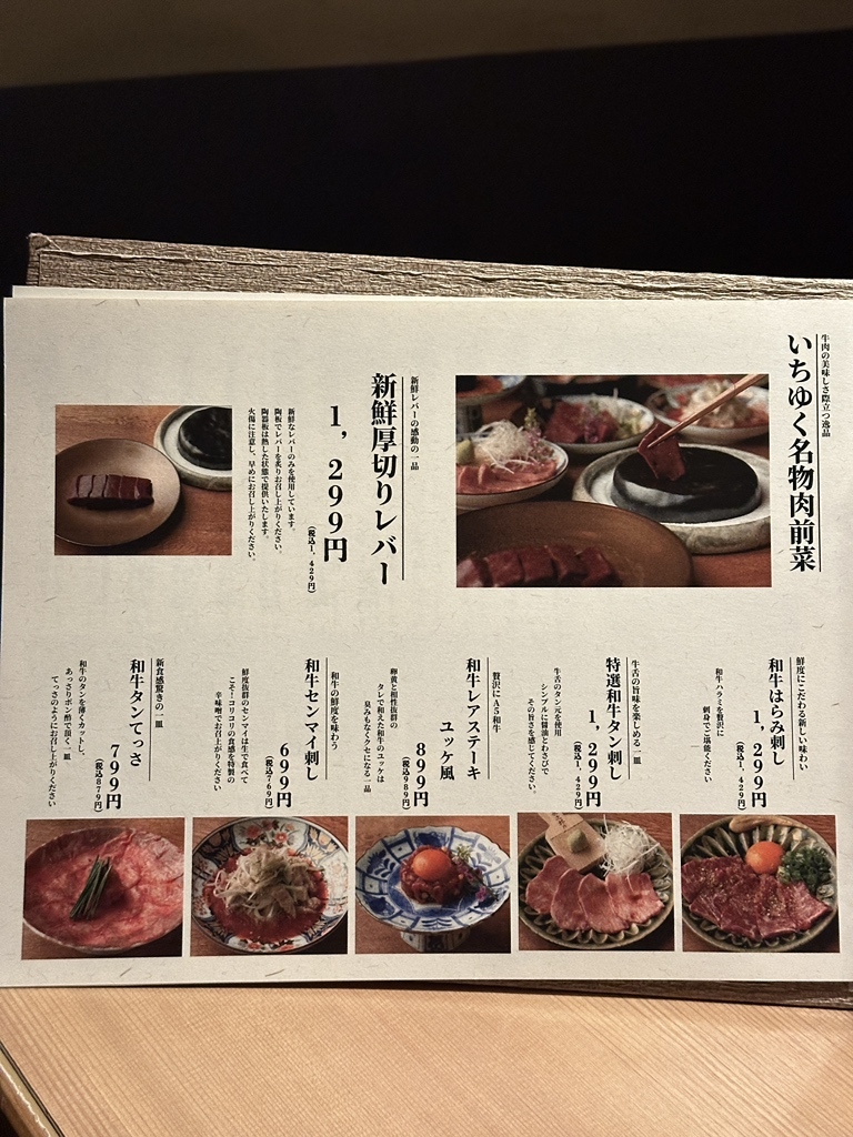 メニュー写真 : 和牛A5雌牛と熟成牛舌 肉屋いちゆく - 胡町/焼肉 | 食べログ
