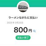 ラーメンながた - 