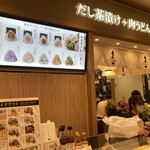だし茶漬け＋肉うどん　えん　ミナモア広島店 - 