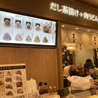 だし茶漬け+肉うどん えん ミナモア広島店_2