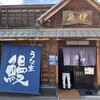 うなぎの魚伊 本店