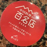 中国料理 彩龍 - 