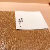 麻布十番 秦野よしき - 