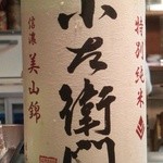 かわなみ鮨 - 小左衛門