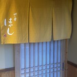 北の華 はやし - 