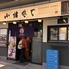 小諸そば 朝霞台店