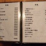 笑来 - 2025年３月メニュー