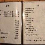 笑来 - 2025年3月メニュー