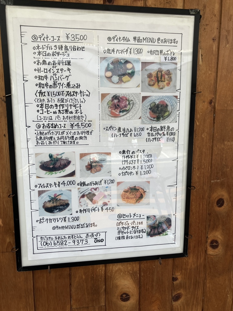 メニュー写真 : カジュアルふれんちれすとらん・おおの （ONO） - 九条（阪神）/フレンチ | 食べログ